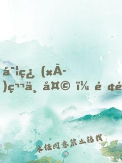 實習(xí)第一天，院長跪求我出手